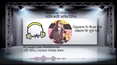 Ogyane Ki Buje Sai - Baul Kari Amir Uddin