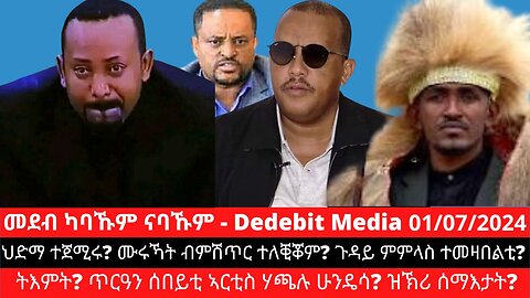 ህድማ ተጀሚሩ? ሙሩኻት ብምሽጥር ተለቒቖም? ጉዳይ ምምላስ ተመዛበልቲ? ትእምት? ጥርዓን ሰበይቲ ኣርቲስ ሃጫሉ ሁንዴሳ? ዝኽሪ ሰማእታት?