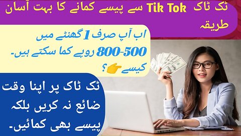How to earn Money from Tik Tok/Earn money Tik Tok/