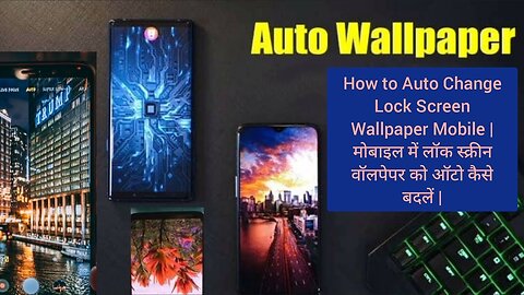 How to Auto Change Lock Screen Wallpaper Mobile | मोबाइल में लॉक स्क्रीन वॉलपेपर को ऑटो कैसे बदलें |