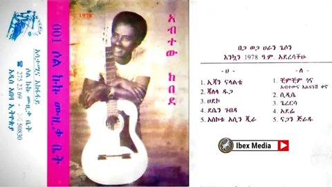 አብተው ከበደ 1978 ዓም ሙሉ አልበም | Abitew Kebede Oromifaa Full Album | Ethiopian Oldies Music