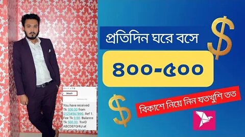 প্রতিদিন ৪০০-৫০০ টাকা আয় করুন ঘরে বসে | how to earn money online | earning apps for student