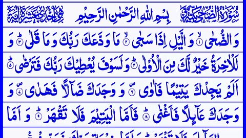 Surah Zuha Tilawat || Arabic text || Abdallah Humeid Recitor