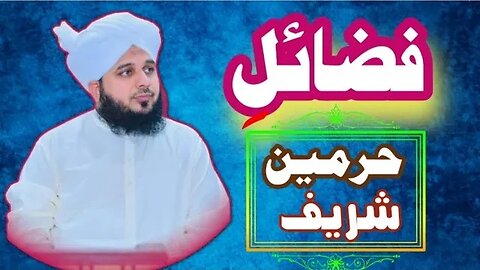 Fazail e Haramain Sharifain | CompleteKhutba e Jumma| Muhammad Ajmal RazaQadri