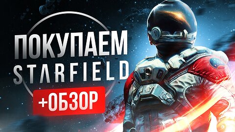 Обзор Starfield | Где купить дёшево