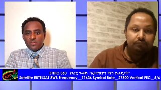 Ethio 360 Ye Hager Guday Habtamu Ayalew with Anania Sori "ኢትዮጵያን ማን ይታደጋት" Monday May 18, 2020 #2