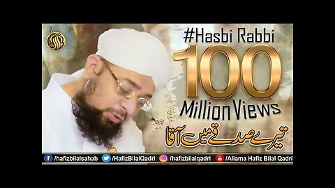 Hasbi Rabbi | Tere Sadqe Me Aaqa | Allama Hafiz Bilal Qadri | New HD Kalam 2017 Lyrics | Super Hit