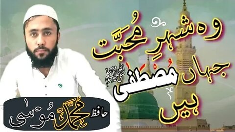 wo Sher e Muhabbat Jahan Mustafa Hen_-_Very beautiful voice and heart touching kallam 2023 _-_ (360)