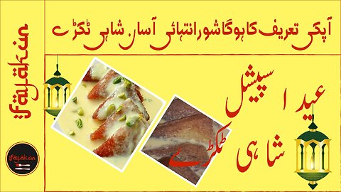 Eid Sweet Dish Laziza Shahi Tukra The Instant 10 minutes Recipe