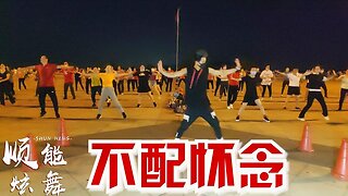 最新流行歌《不配懷念dj》動感時尚的舞步，越跳越喜歡【順能炫舞團】