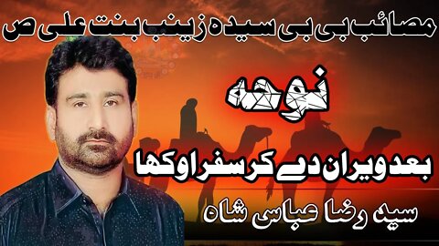 Baad Veraan De Kar Safar Aukha || Noha || Shahadat Bibi Zainab slwt || Syed Raza Abbas Shah