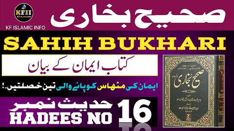 Sahih Bukhari Hadees No.16 | Hadees Mubarak | Hadees Nabvi | Bukhari Sharif | KF Islamic Info