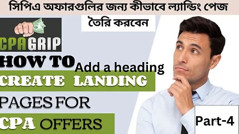 CPA Marketing Class part-4 (Bangla)