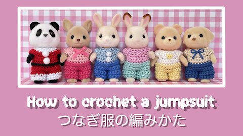 つなぎ服の編み方 シルバニアファミリー How to crochet a jumpsuit for Sylvanian Families and Calico Critters