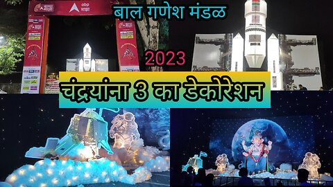 Chandrayan 3 Ka Decoration Nagpur || Nagpur Ganpati Utsav 2023 || Ganpati Bappa 🙏