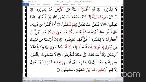 129- المجلس 129 من ختمة جمع القرآن بالقراءات العشر الصغرى ، وربع "اقترب للناس حسابهم"والشيخ المتولي