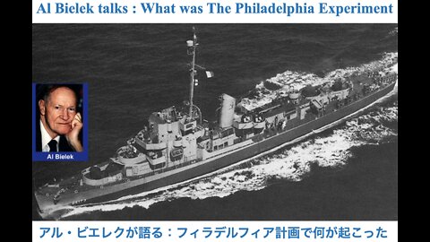 Al Bielek talks : What was The Philadelphia Experiment ／ アル・ビエレクが語る：フィラデルフィア計画で何が起こった