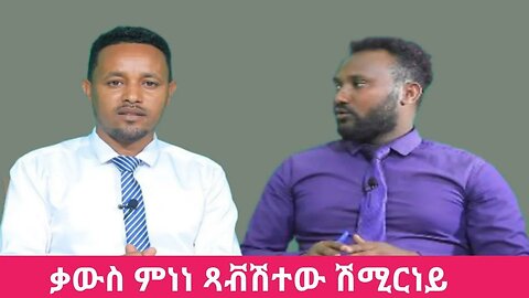 #Dedebit TV- ጥ.አ.ኽ.ዴ.ድ ስመ ኽ.ዴ.ፍ ት ማኽሊል ዊነቁ ቺተንድ ለዊል ነሰናንስ ኪርምሸው ሽሚርነይ ። | Oct 05 2023