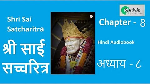 Shri Sai Satcharitra - Chapter 8 | साई सत्चरित्र हिंदी ऑडियोबुक | Sai Satcharitra Hindi Audiobook