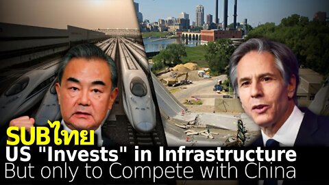 US "Invests" in Infrastructure, But only to Compete with China