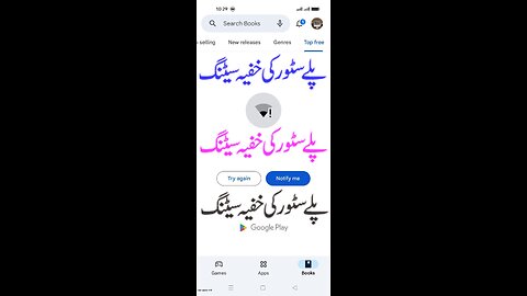 Make it a secret setting of Play Store،پلے سٹور کی ایک خفیہ سیٹنگ اسے لازمی کریں