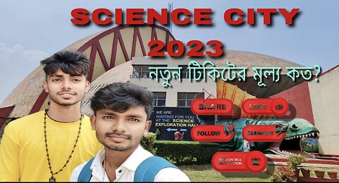 Science City blog | kalkatta blogs | 2023 science City blogs #scincecity #kalkatta #blogs #vlog