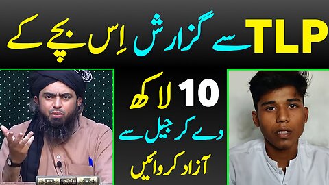 TLP" Se Request Is Bachay Kay 1 Million De Kar Bail Karwayein 😔 ?? By Engineer Muhammad Ali Mirza