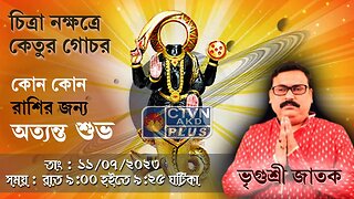 VRIGUR SRI JATAK | ASTROLOGY | CTVN | 11_07_2023 - 09:00 PM