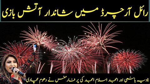 fireworks in royal orchard multan | royal orchard multan | nadia hashmi in multan concert