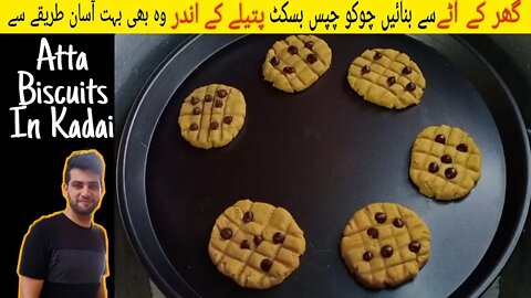 Attay kay #Biscuit Recipe | Choco-Chip #Cookies Without Oven | Urdu Hindi | With English Subtitle