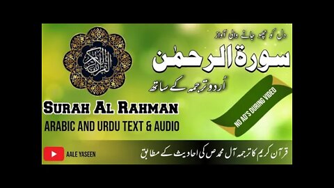 Surah Rahman Shia Translation | Arabic Urdu Subtitles | Cure for Illness and Problems | سورة الرحمن