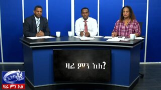 Ethio 360 Zare Min Ale የኦርቶዶክስ ተዋህዶ አማኞች ቁጣ