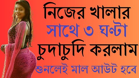 Bangla Choti Golpo | Khala | বাংলা চটি গল্প | Jessica Shabnam | EP-19