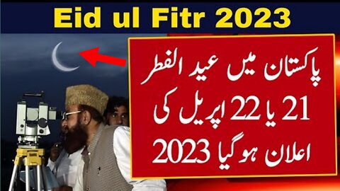 Eid ul fitr final notification 2023 | Eid 2023 Date | Eid Kab Hai 2023 | Eid ul Fitr 2023