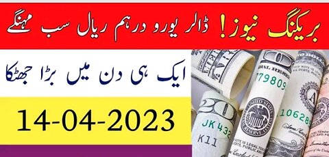 Currency Rates Today in Pakistan _ Dollar Rate Today _ 14-04-2023 currency rate