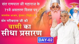 Live Day 2 - Akhand Path on 71st Avataran Diwas of Sant Rampal Ji at Satlok Ashram in Mundka, Delhi