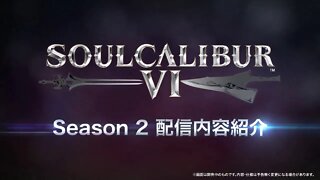 Soul Calibur VI Season２Trailer 2 「ソウルキャリバーVI」Season２紹介動画(2)