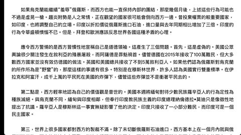 英國《金融時報》華盛頓分社社長愛德華·盧斯：歐美以為全世界都站在自己這邊，真的如此嗎？