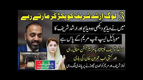 Tasneem Haider Took the Name of Maryam Nawaz in Arshad Sharif Case