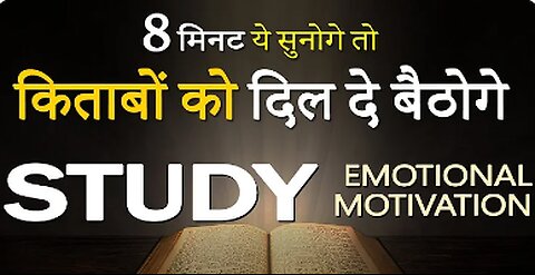 Most Emotional Study Motivational Hindi Video for Students to Study Hard | Best Motivation to Study