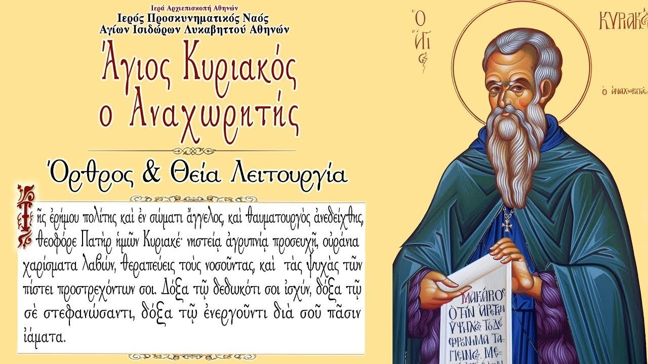 September 29, 2022, Saint Kyriakos, Hermit of Palestine Greek