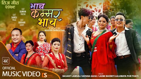 New Teej Song 2079 - भाच कम्मर भाच | Bhach Na Kammar Bach - Basant Lamsal, Sapna & Laxmi & Lalumaya