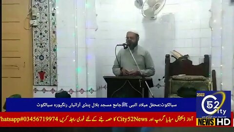 Sialkot : Mehfal e Milad un Nabi ﷺ at Jamia Masjid Bilal Rangpura جامع مسجد بلال رنگپورہ سیالکوٹ