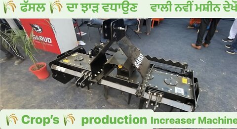 Crop’s production increaser equipment , 🌾 ਫੱਸਲ 🌾 ਦਾ ਝਾੜ ਵਧਾਉਣ ਵਾਲੀ ਨਵੀਂ ਮਸ਼ੀਨ ਦੇਖੌ #rumble