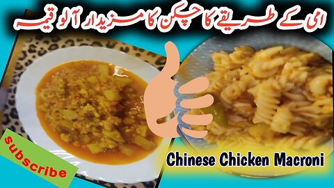 Macaroni Recipe | how to make chicken macaroni cooking with nasim ara