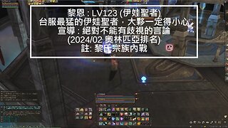 新天堂2 (Lineage2) 嫩召喚 OP記錄 2024-03-W1