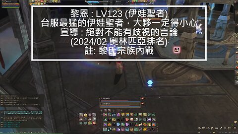 新天堂2 (Lineage2) 嫩召喚 OP記錄 2024-03-W1