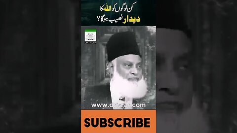 ALLAH Ka Deedar Dr Israr Ahmed #islamicscholar #drisrarahmed #shortclip #shortsvideo