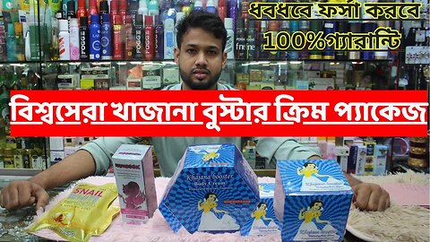 খাজানা বুস্টার ক্রিমের দাম ধবধবে ফর্সা Khazana Booster Cream Price In Bangladesh 2023