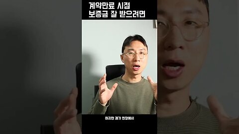 상가계약만료, 보증금 잘 돌려받으려면?